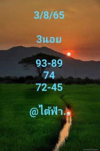 หวยฮานอย 3/8/65 ชุดที่ 8