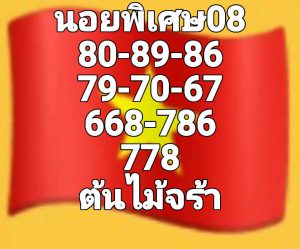 หวยฮานอย 8/8/65 ชุดที่ 9