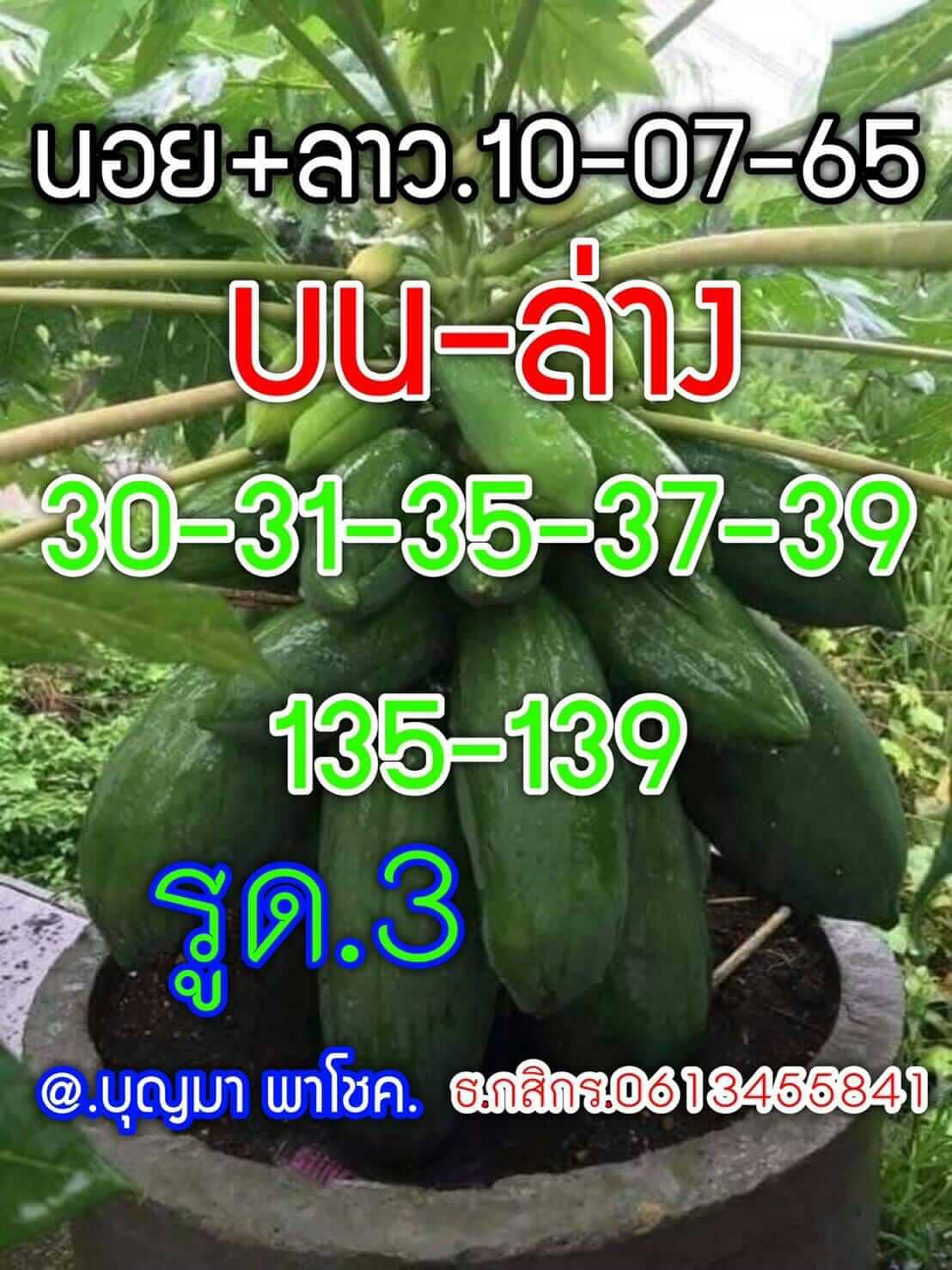 หวยฮานอย 10/8/65 ชุดที่ 7