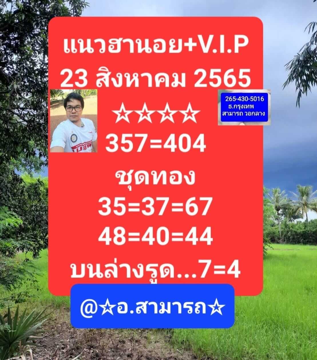 หวยฮานอย 23/8/65 ชุดที่ 5