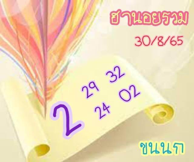 หวยฮานอย 30/8/65 ชุดที่ 8