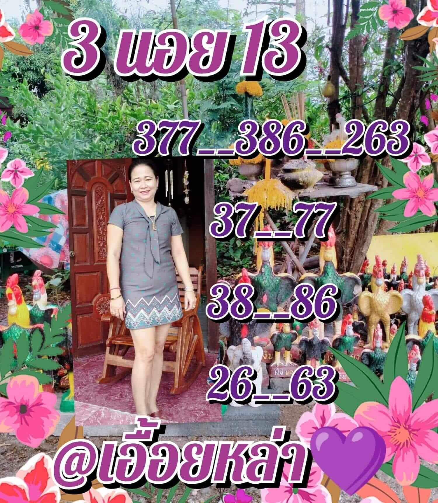 หวยฮานอย 13/8/65 ชุดที่ 6