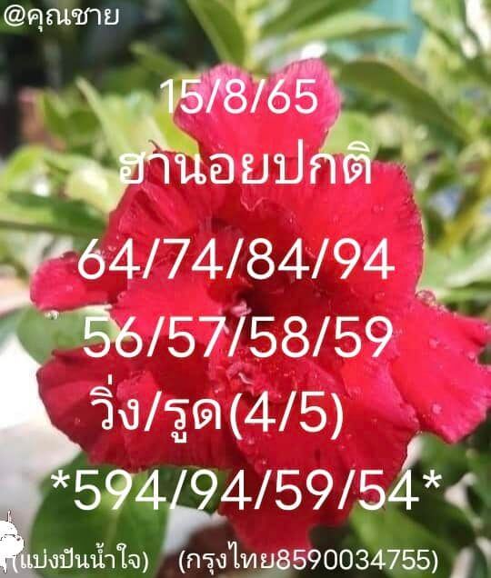 หวยฮานอย 15/8/65 ชุดที่ 7