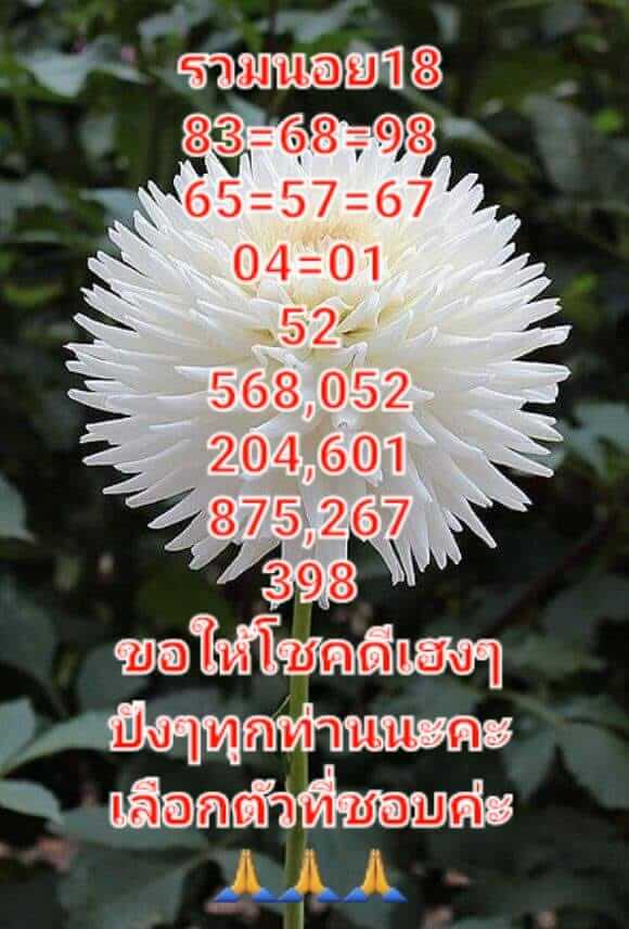 หวยฮานอย 18/8/65 ชุดที่ 7