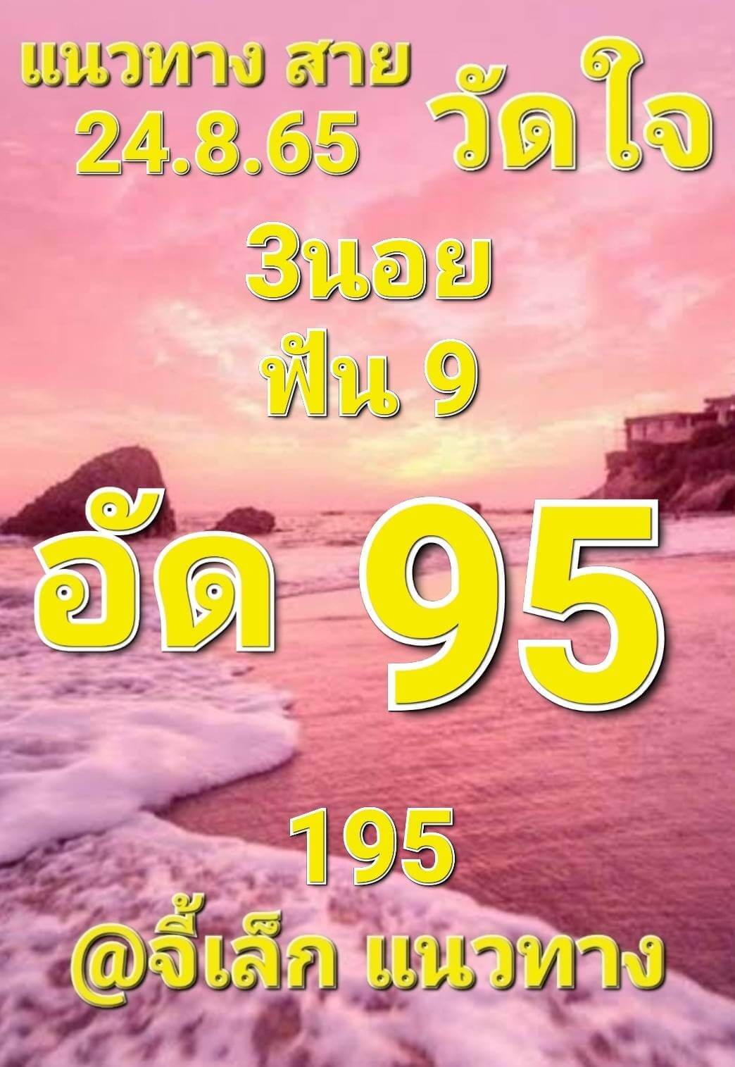 หวยฮานอย 24/8/65 ชุดที่ 6