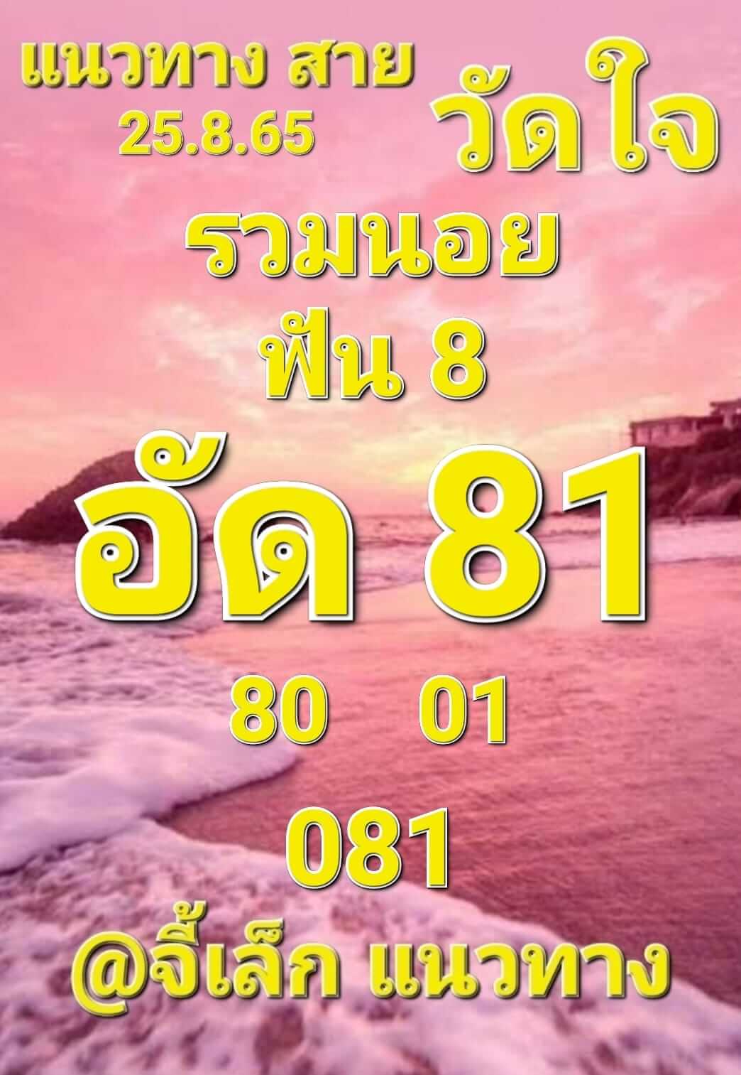 หวยฮานอย 25/8/65 ชุดที่ 5