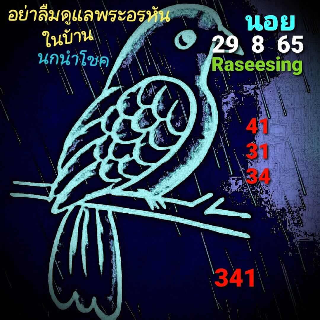 หวยฮานอย 29/8/65 ชุดที่ 8