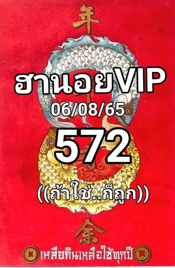 หวยฮานอย 6/8/65 ชุดที่ 4