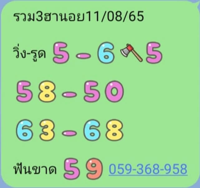 หวยฮานอย 11/8/65 ชุดที่ 5