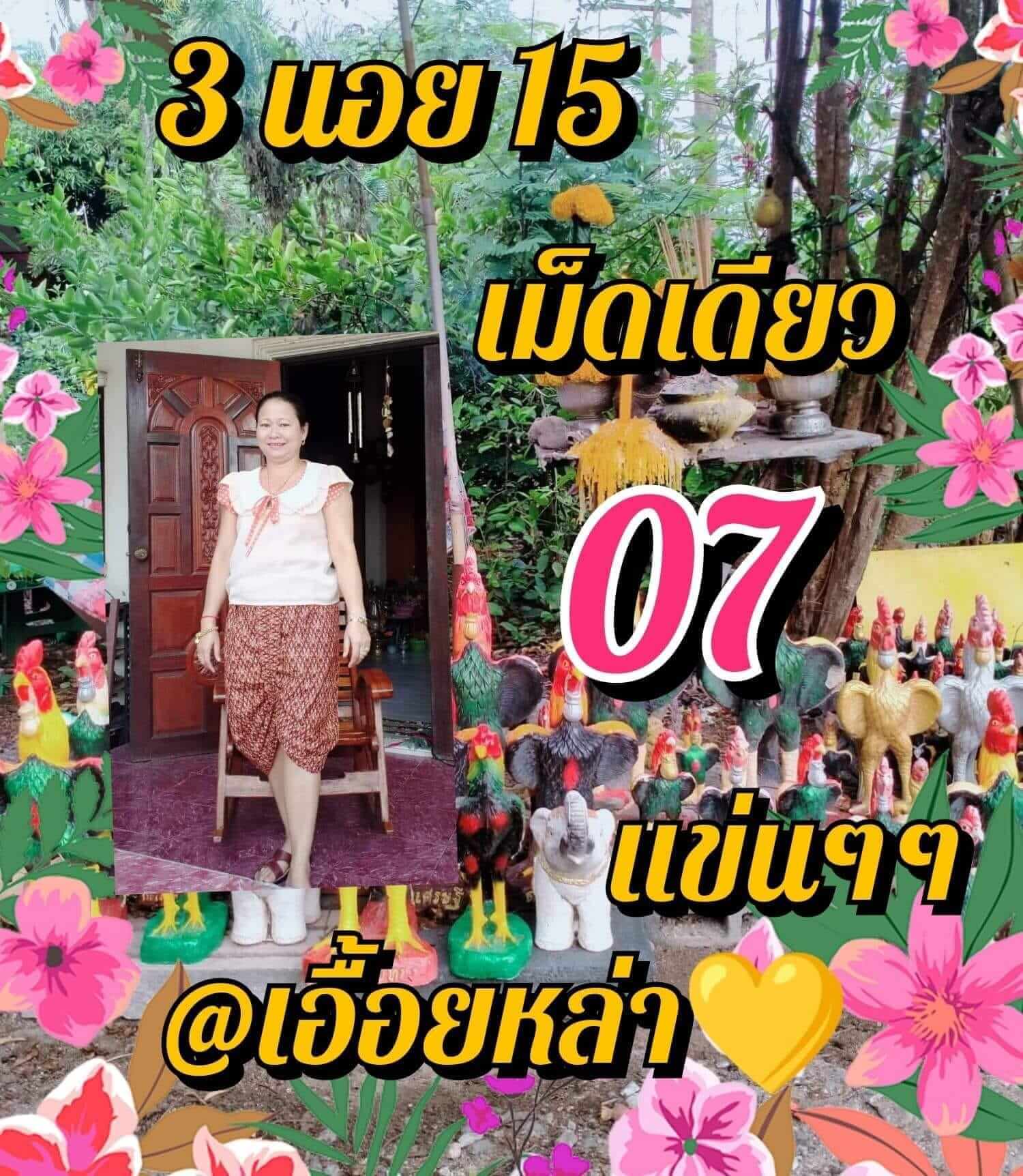 หวยฮานอย 15/8/65 ชุดที่ 5