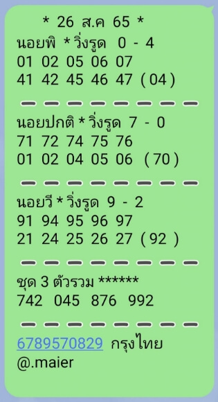 หวยฮานอย 26/8/65 ชุดที่ 5