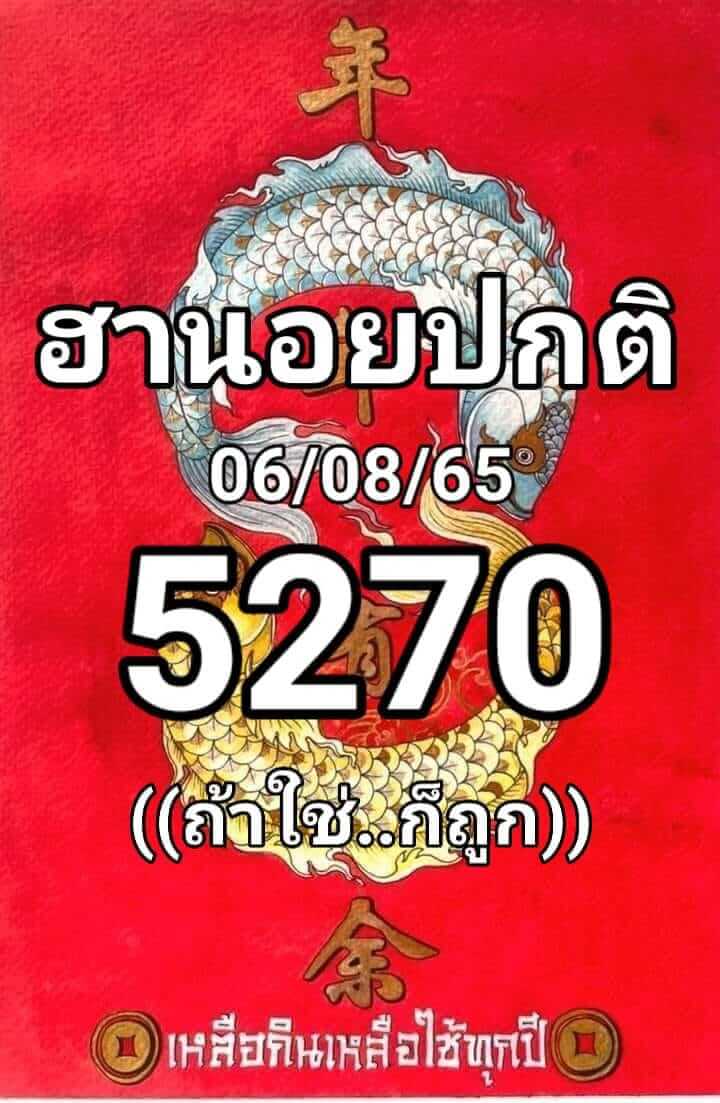หวยฮานอย 6/8/65 ชุดที่ 5