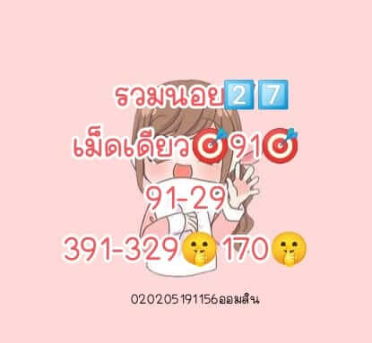 หวยฮานอย 27/8/65 ชุดที่ 5