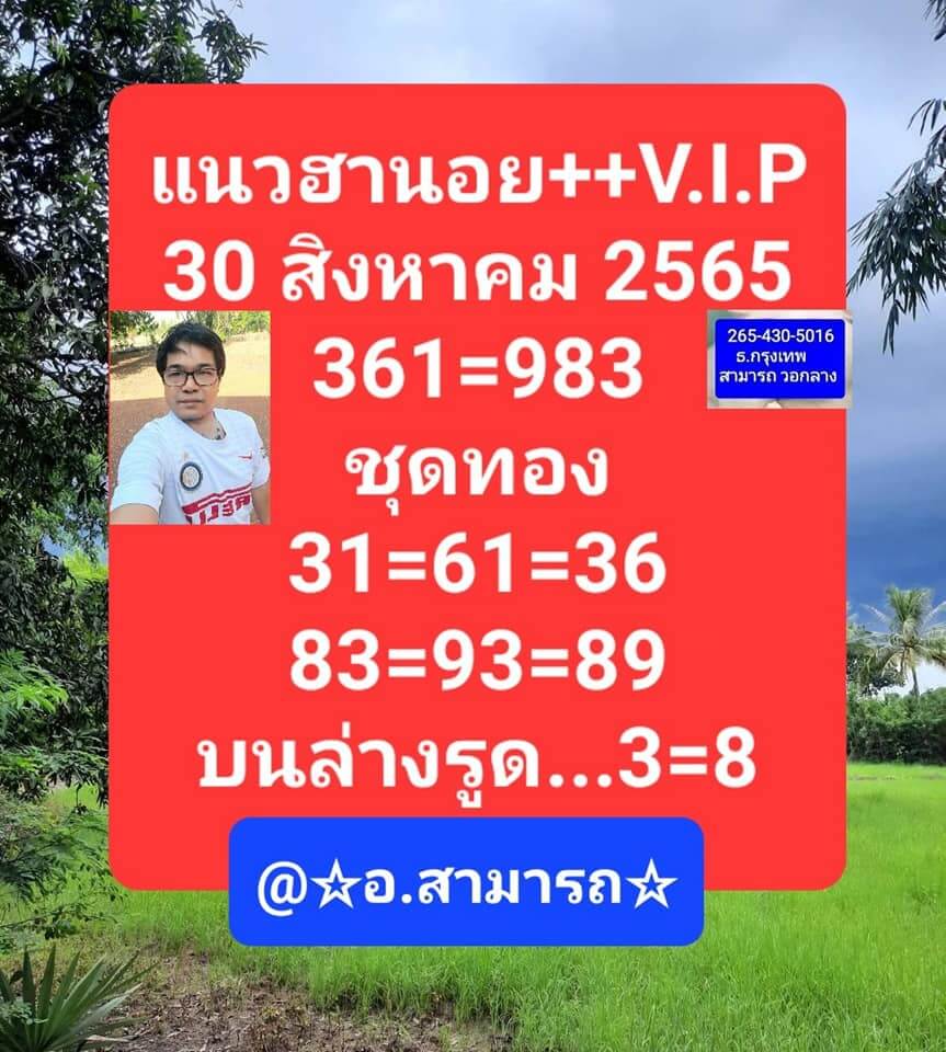 หวยฮานอย 30/8/65 ชุดที่ 3