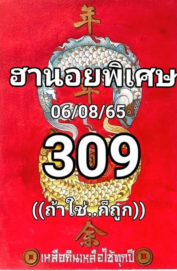 หวยฮานอย 6/8/65 ชุดที่ 6