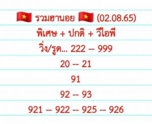 หวยฮานอย 2/8/65 ชุดที่ 4