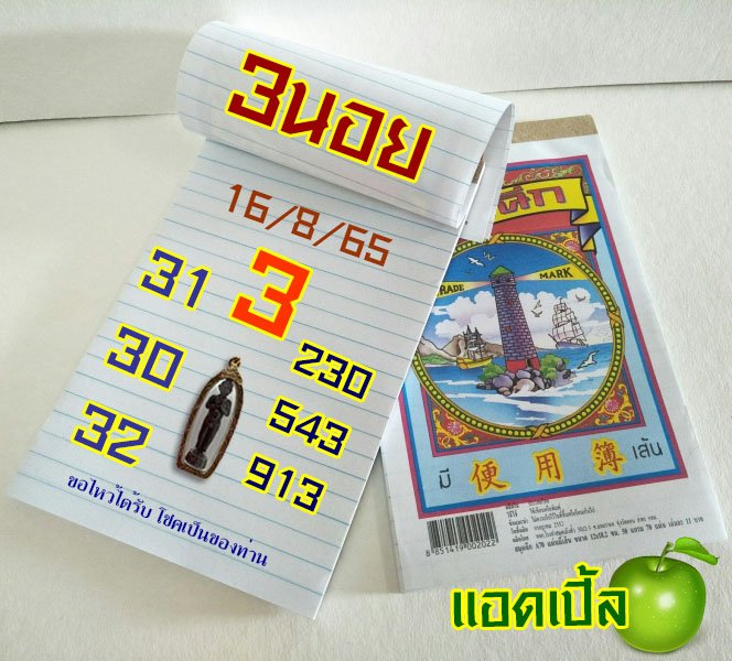 หวยฮานอย 16/8/65 ชุดที่ 8