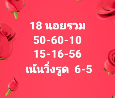 หวยฮานอย 18/8/65 ชุดที่ 1