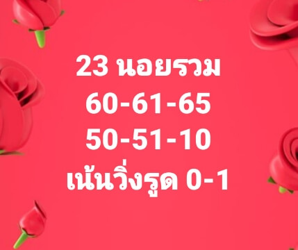 หวยฮานอย 23/8/65 ชุดที่ 4