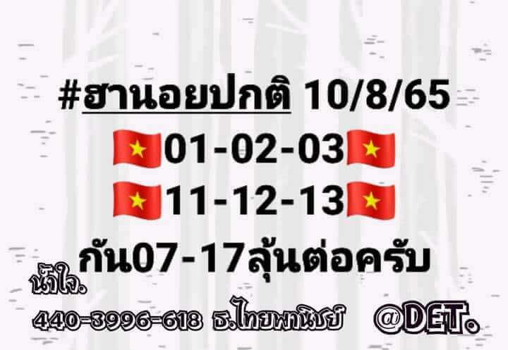 หวยฮานอย 10/8/65 ชุดที่ 5