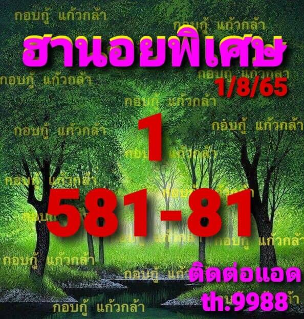 หวยฮานอย 1/8/65 ชุดที่ 3