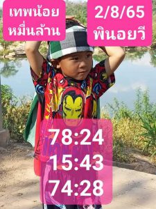 หวยฮานอย 2/8/65 ชุดที่ 2