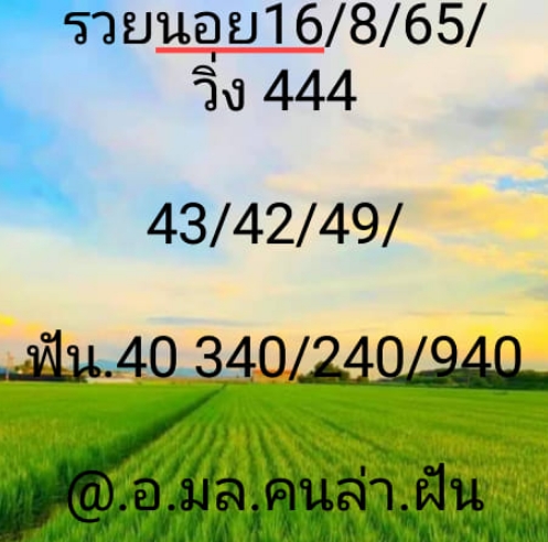 หวยฮานอย 16/8/65 ชุดที่ 9