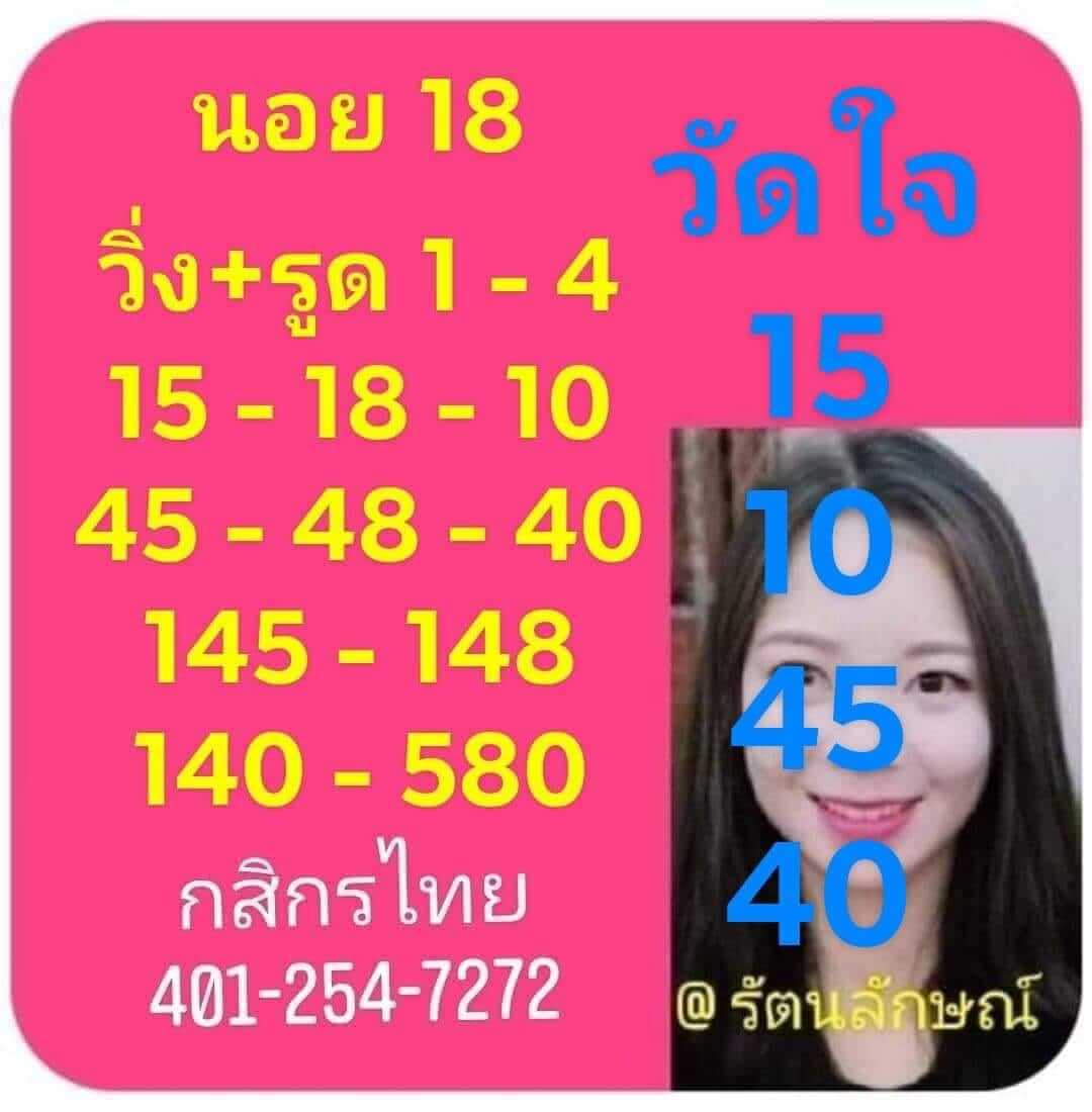 หวยฮานอย 18/8/65 ชุดที่ 2