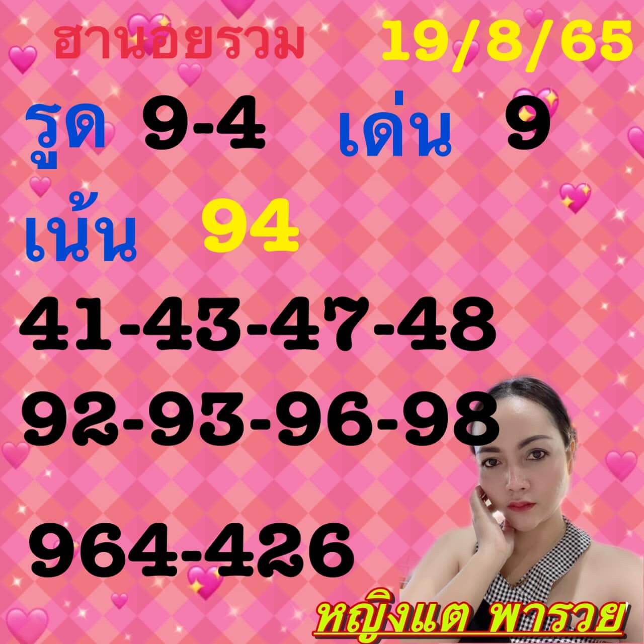 หวยฮานอย 19/8/65 ชุดที่ 1