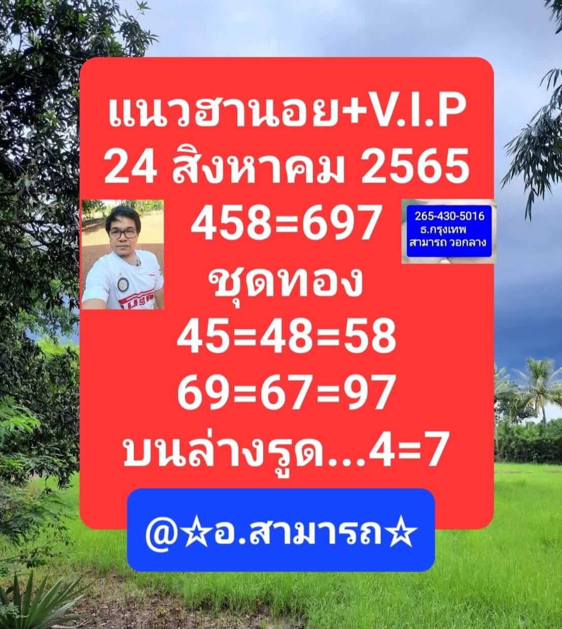 หวยฮานอย 24/8/65 ชุดที่ 1