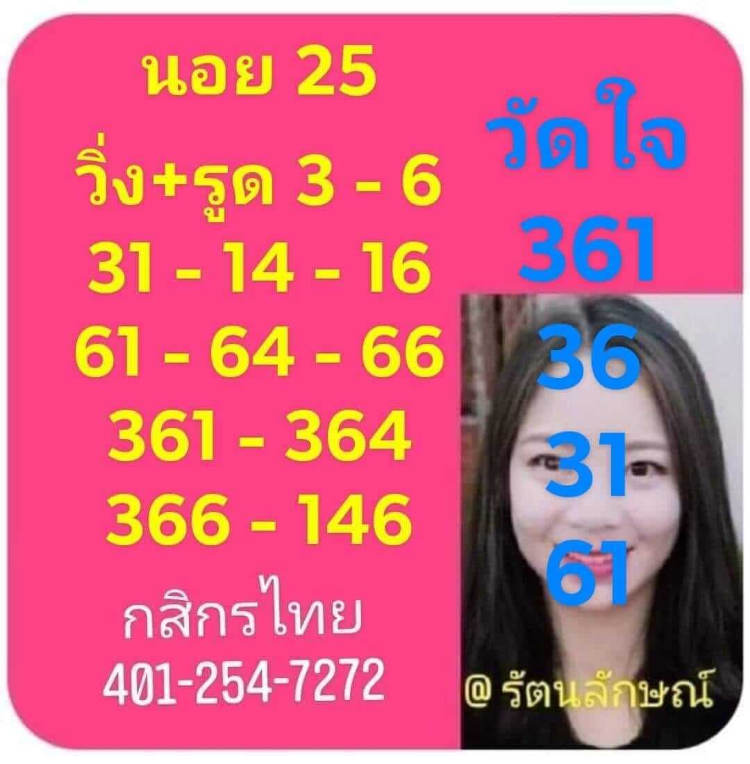 หวยฮานอย 25/8/65 ชุดที่ 2