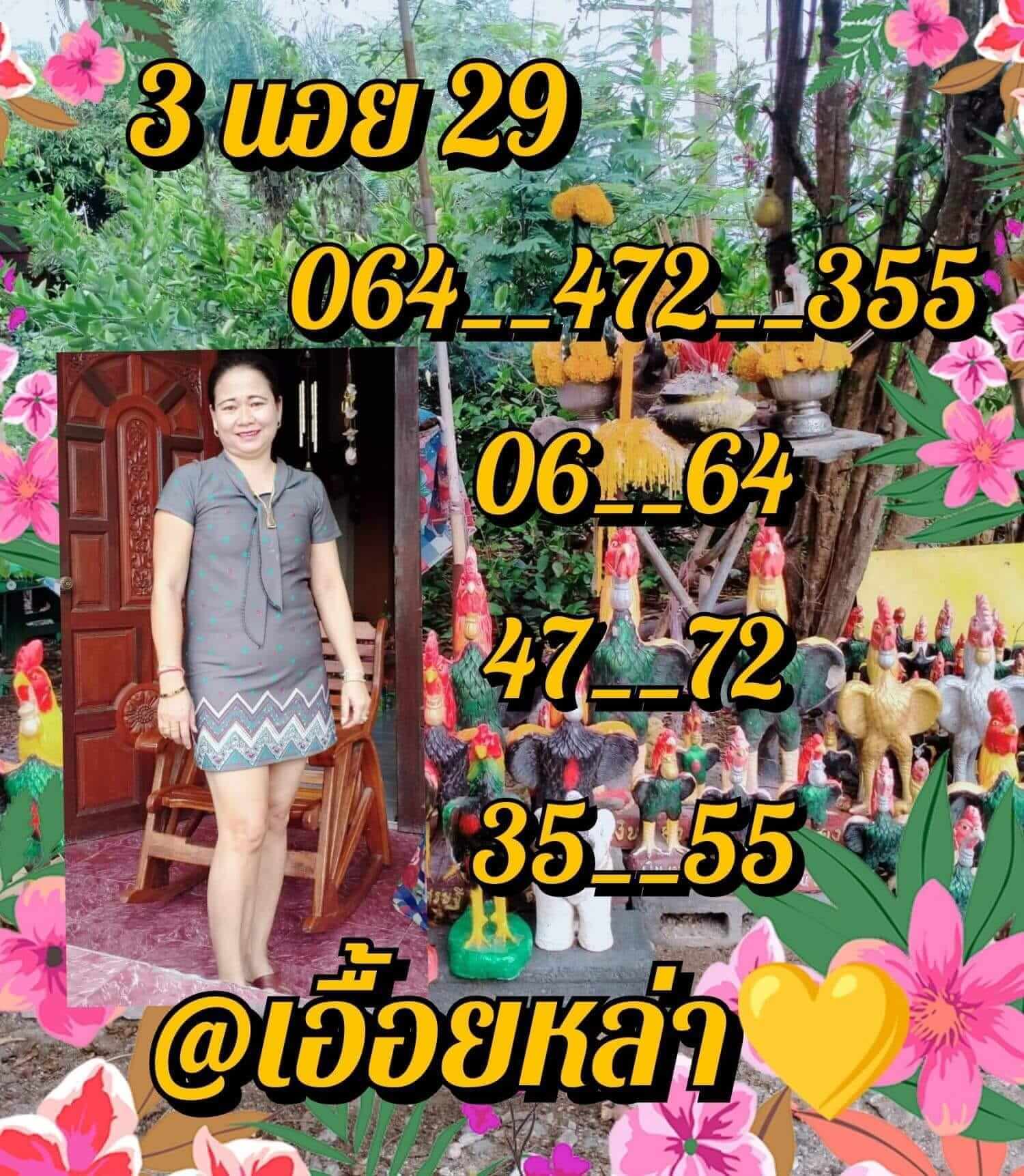 หวยฮานอย 29/8/65 ชุดที่ 3