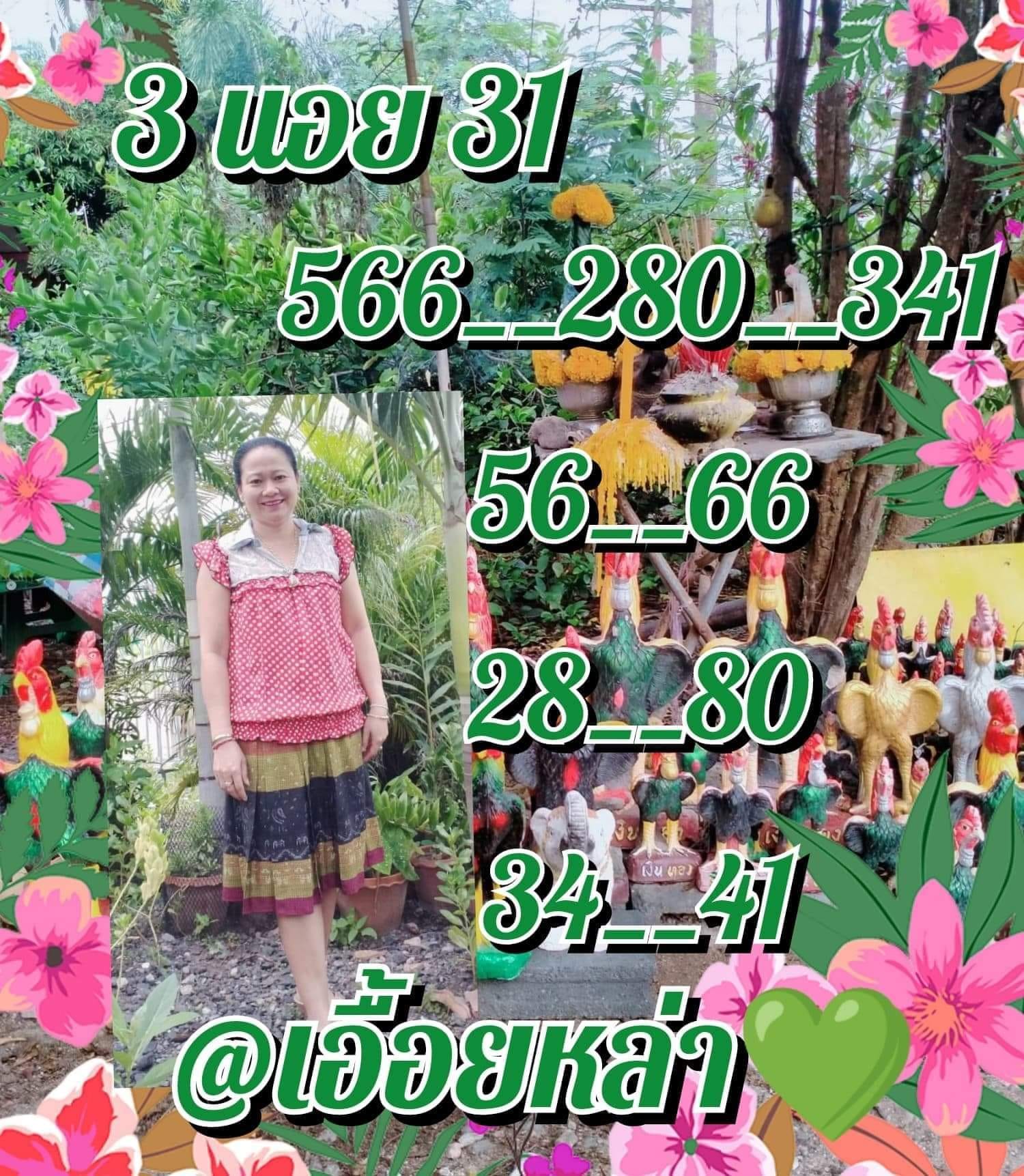 หวยฮานอย 31/8/65 ชุดที่ 9