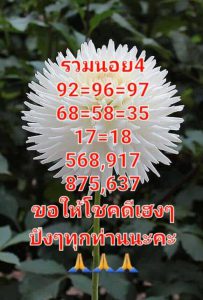 หวยฮานอย 4/8/65 ชุดที่ 1