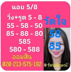หวยฮานอย 5/8/65 ชุดที่ 3