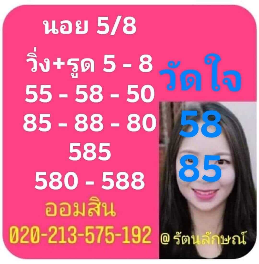 หวยฮานอย 5/8/65 ชุดที่ 3