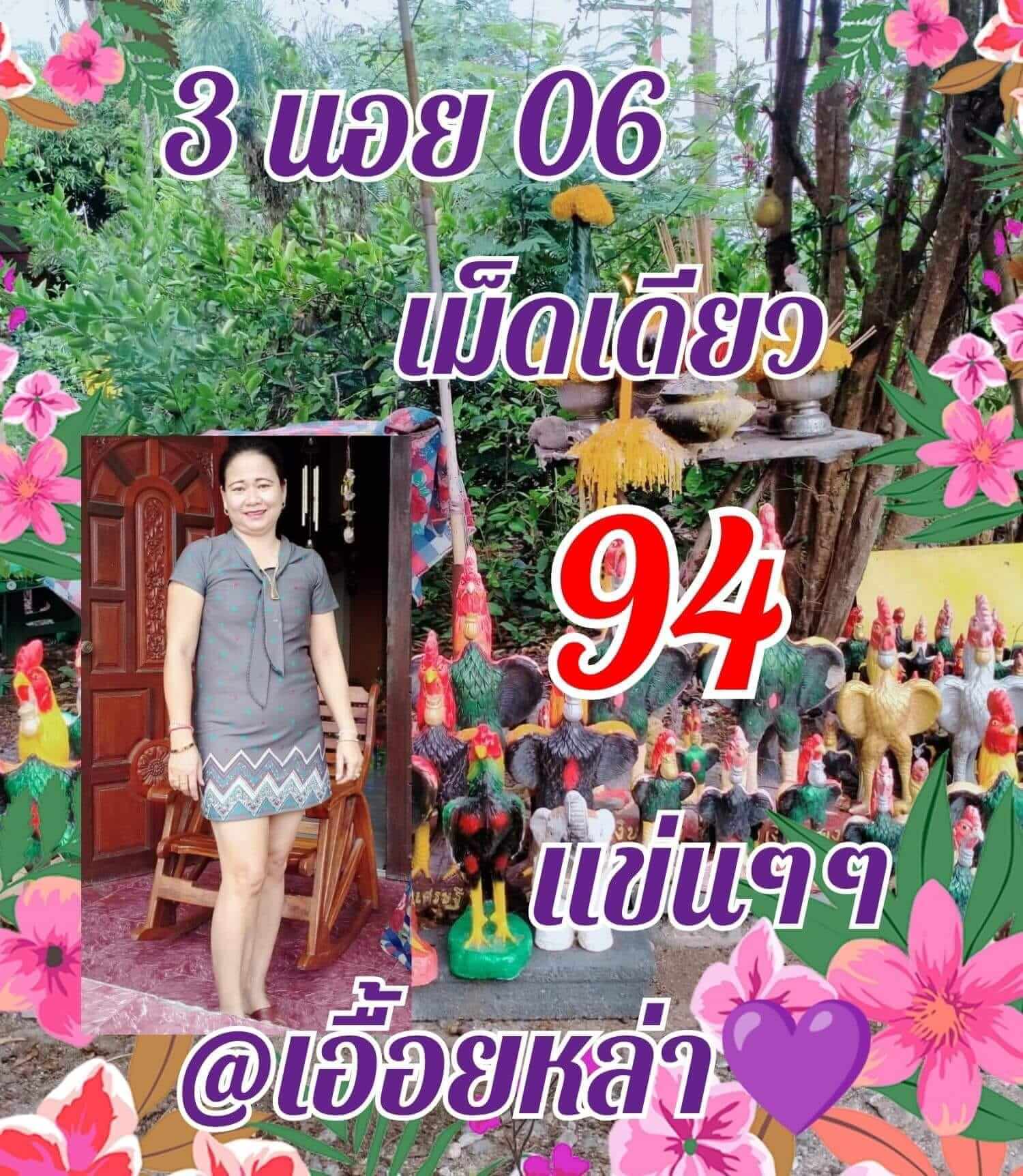 หวยฮานอย 6/8/65 ชุดที่ 3