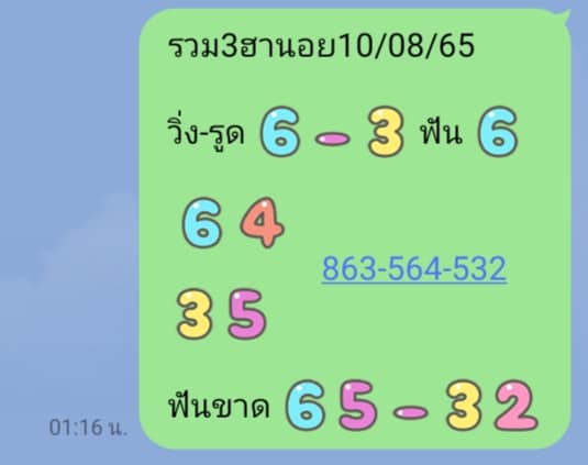 หวยฮานอย 10/8/65 ชุดที่ 2