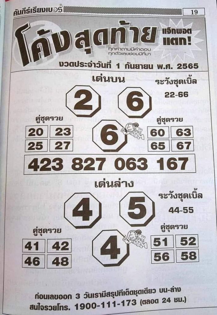 หวยโค้งสุดท้าย 1/9/65