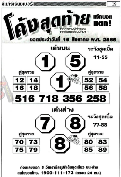 หวยโค้งสุดท้าย 16/8/65