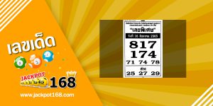 เลขพิเศษ 16/8/65