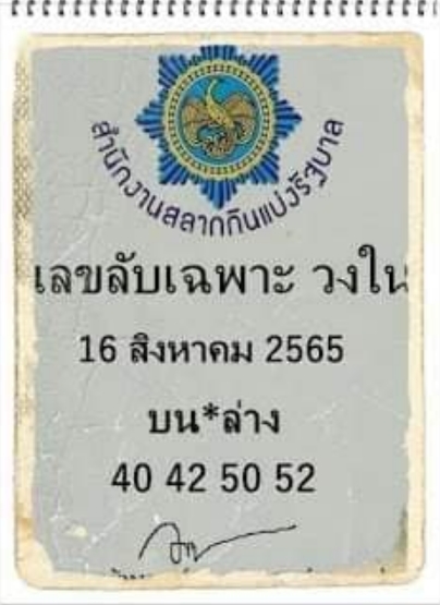 เลขลับเฉพาะวงใน 16/8/65