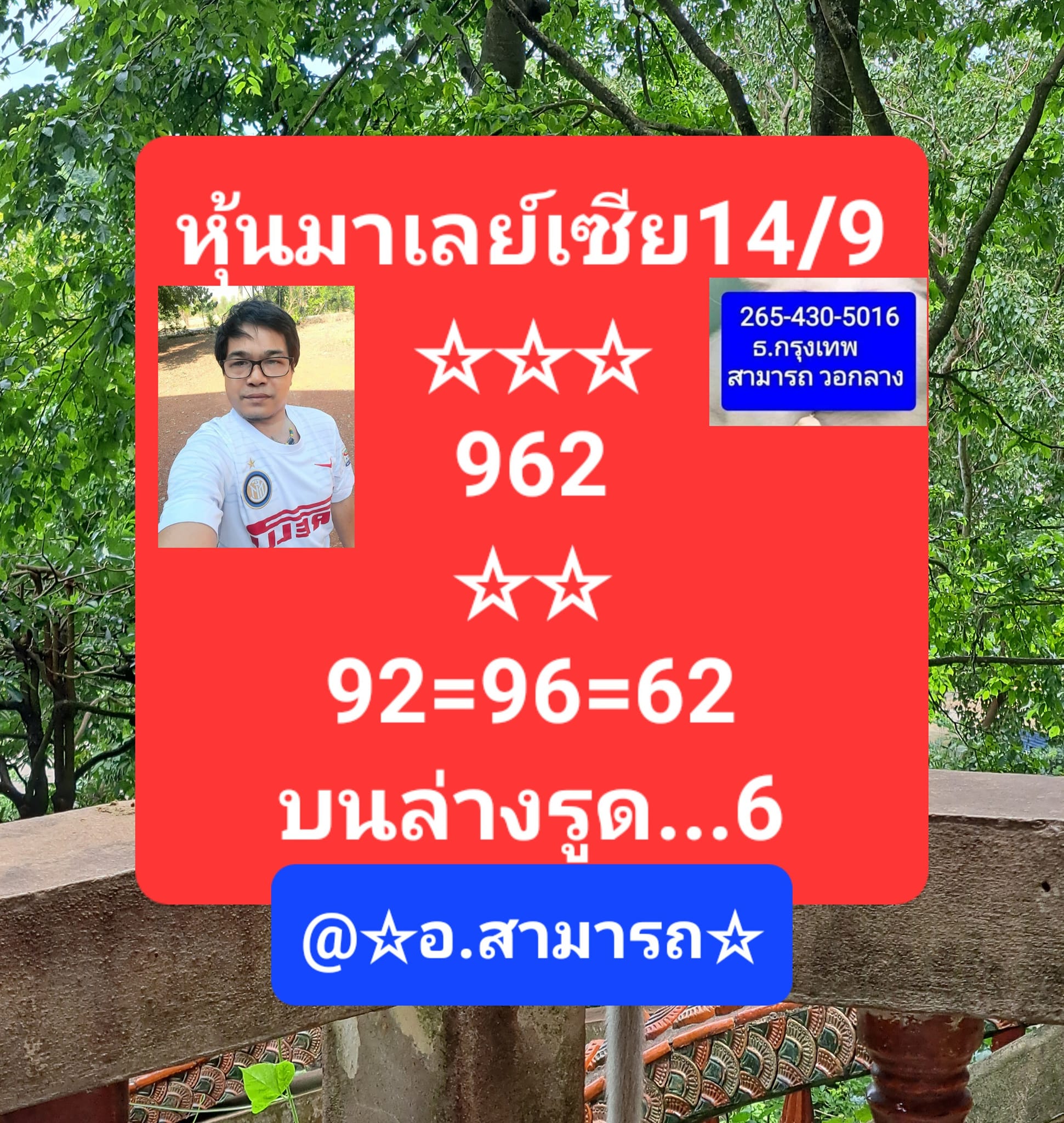 หวยมาเลย์ 14/9/65 ชุดที่ 1