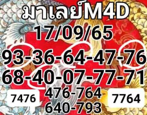 หวยมาเลย์ 17/9/65 ชุดที่ 10