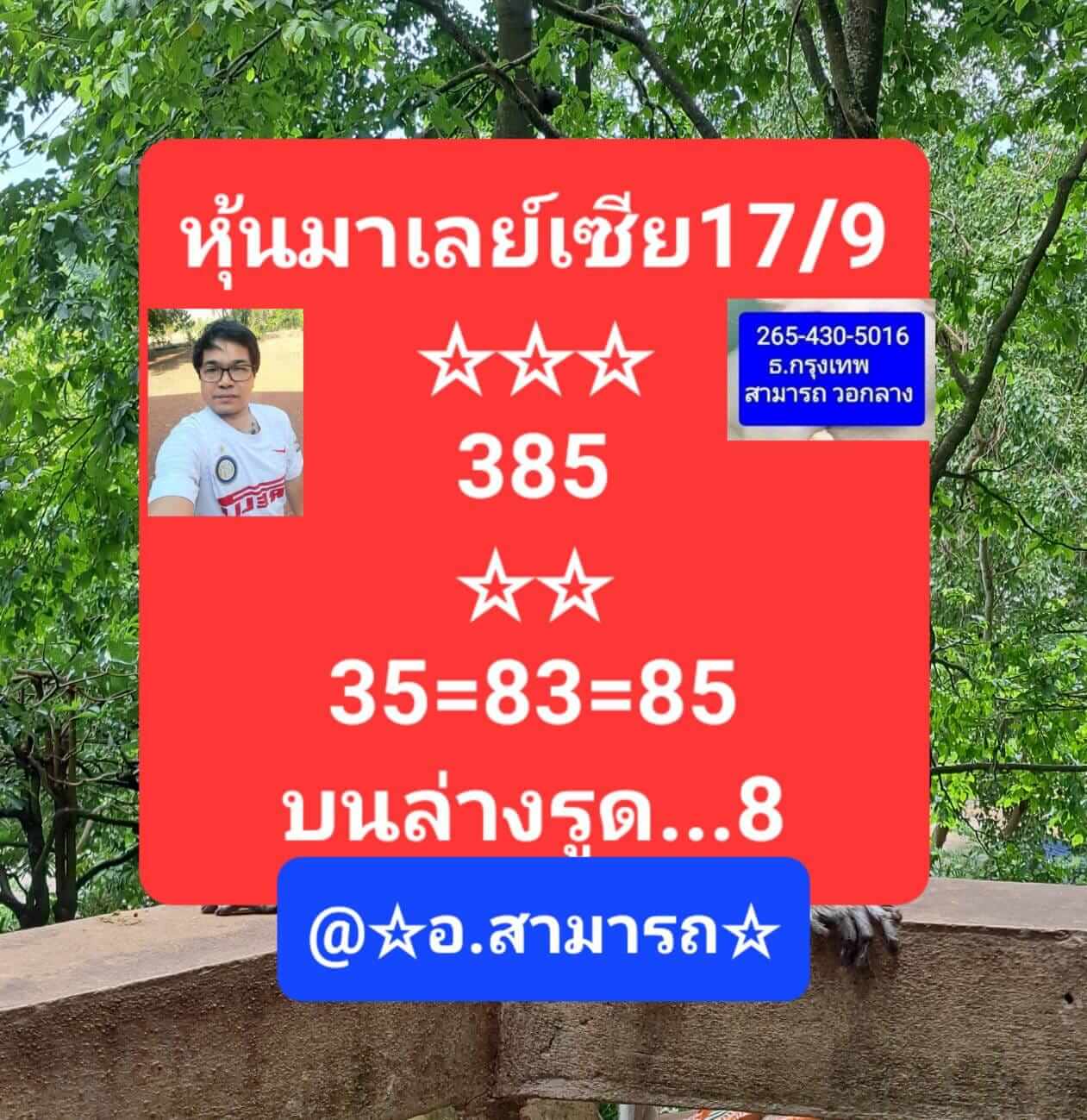 หวยมาเลย์ 17/9/65 ชุดที่ 8