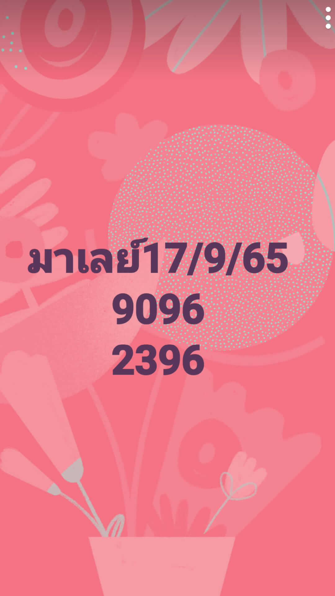 หวยมาเลย์ 17/9/65 ชุดที่ 9