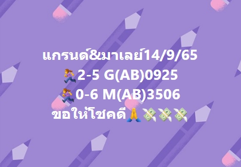 หวยมาเลย์ 14/9/65 ชุดที่ 7
