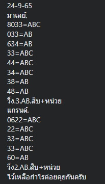 หวยมาเลย์ 24/9/65 ชุดที่ 3