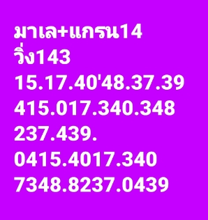 หวยมาเลย์ 14/9/65 ชุดที่ 8