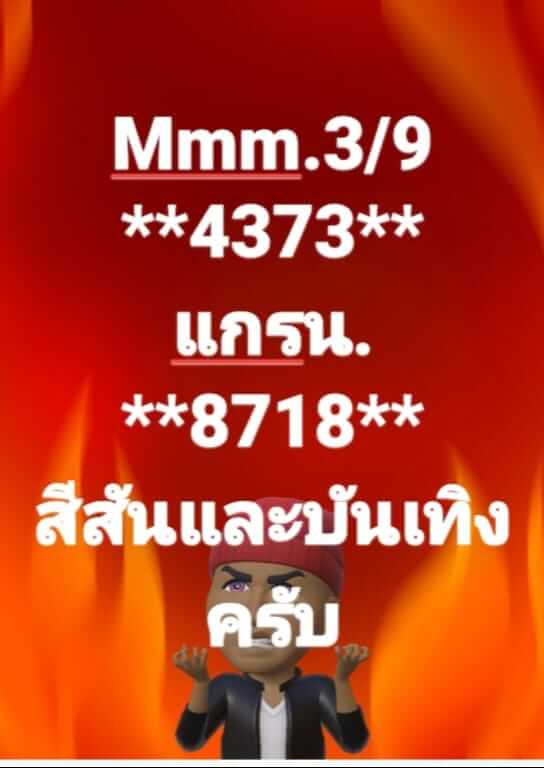 หวยมาเลย์ 3/9/65 ชุดที่ 4